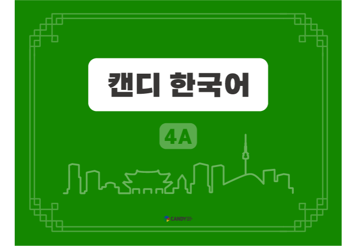 4A 상세 이미지.png