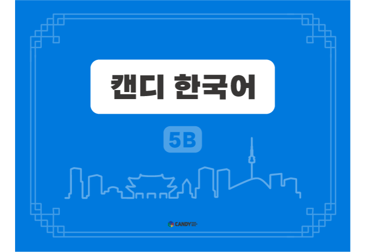 5B 상세 이미지.png