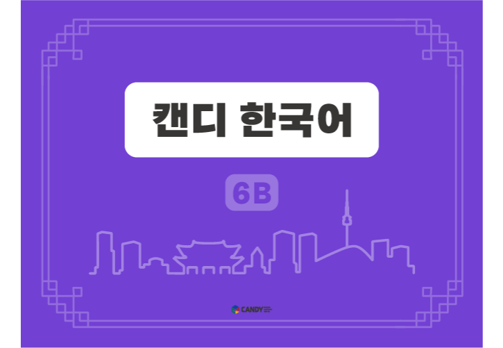 6B 상세 이미지.png
