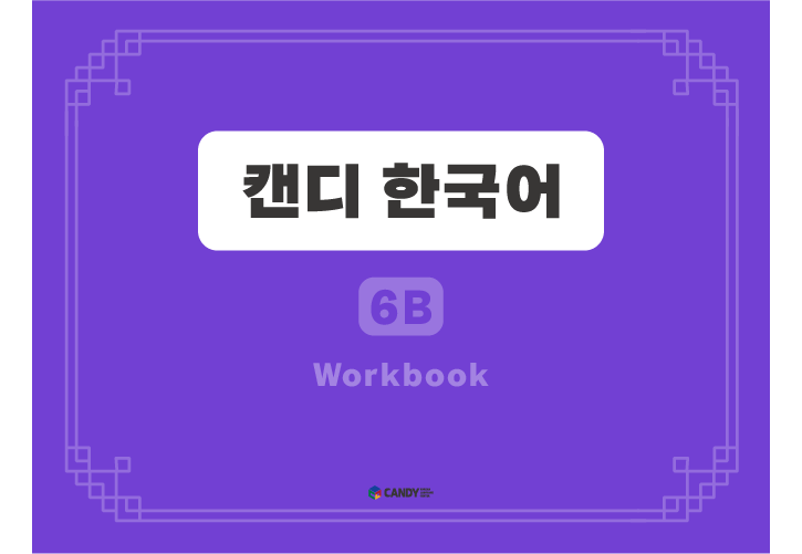 6B WB 상세 이미지.png
